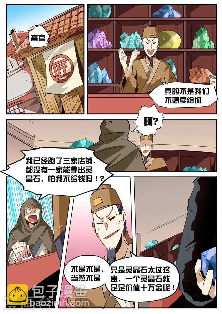 第44话 地下拍卖场 第3页