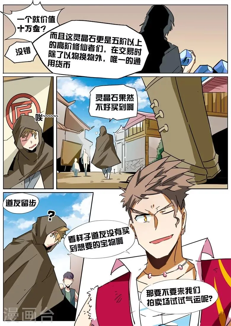 第44话 地下拍卖场 第4页