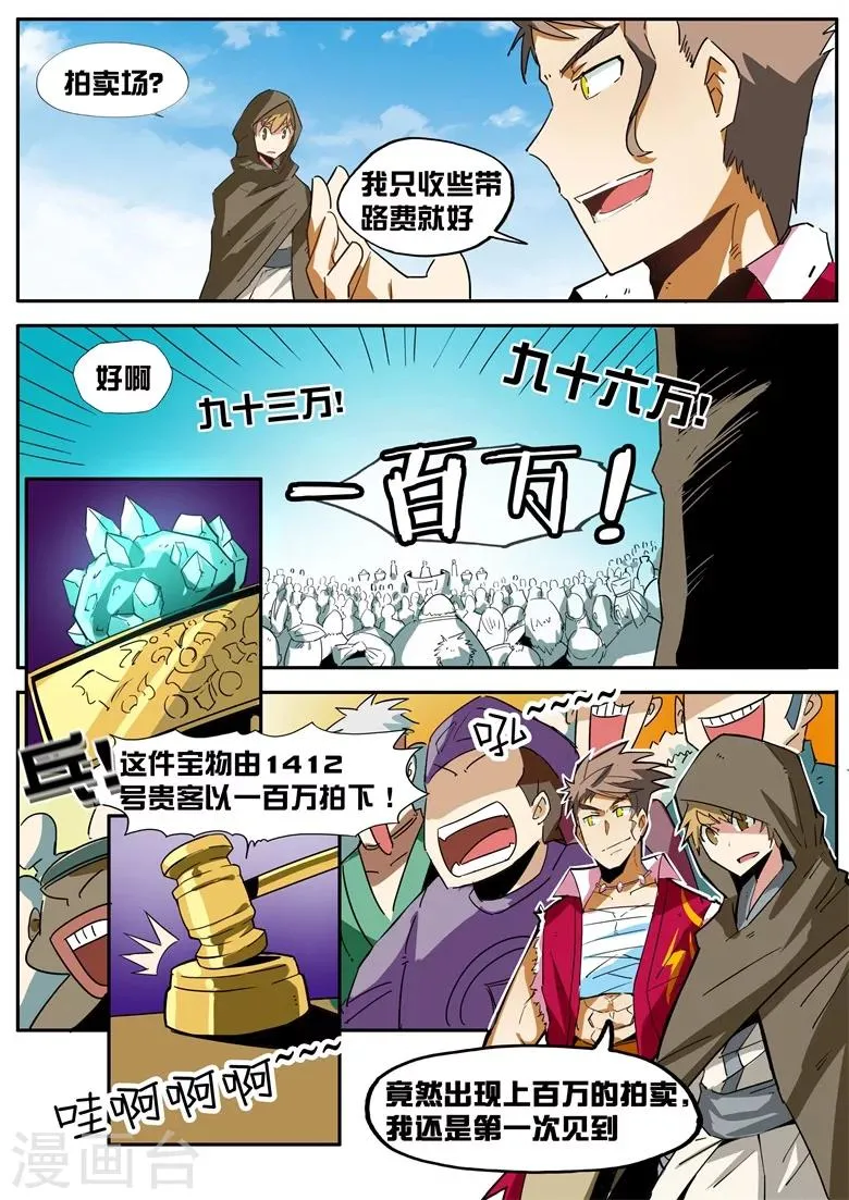 第44话 地下拍卖场 第5页