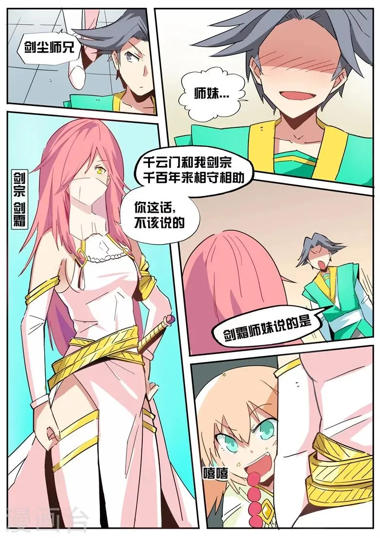 第44话 地下拍卖场 第7页