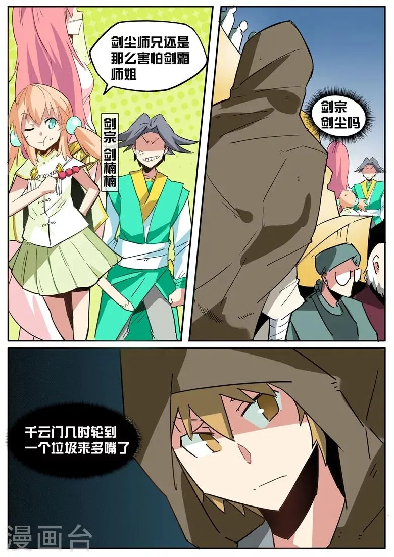 第44话 地下拍卖场 第8页