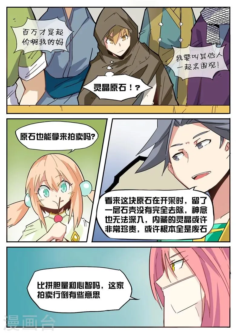 第45话 千金散尽 第2页