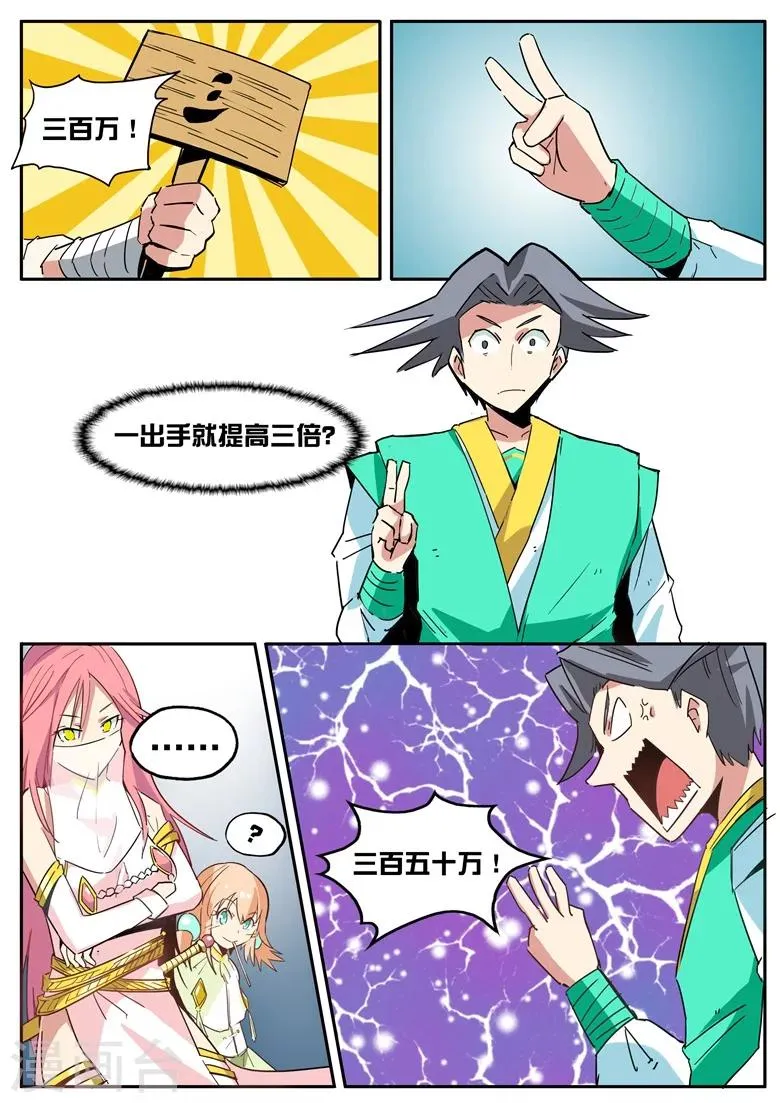第45话 千金散尽 第4页