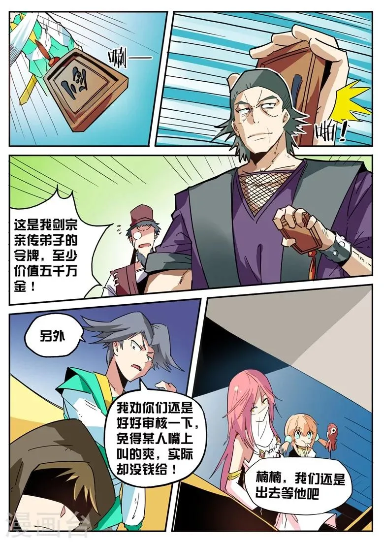 第45话 千金散尽 第7页