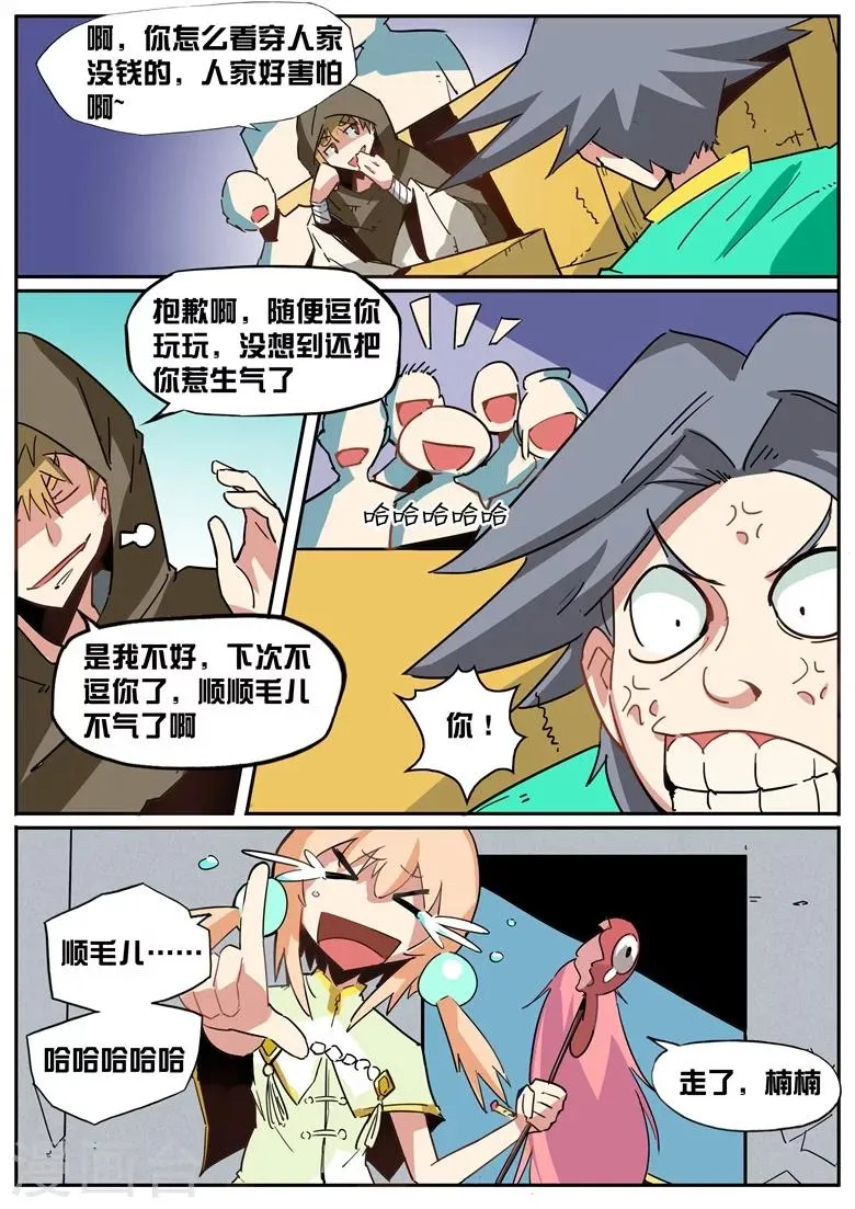 第45话 千金散尽 第8页