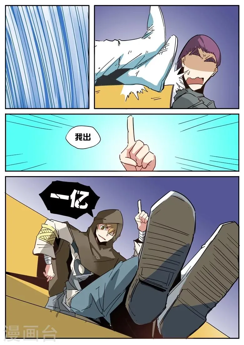 第45话 千金散尽 第9页