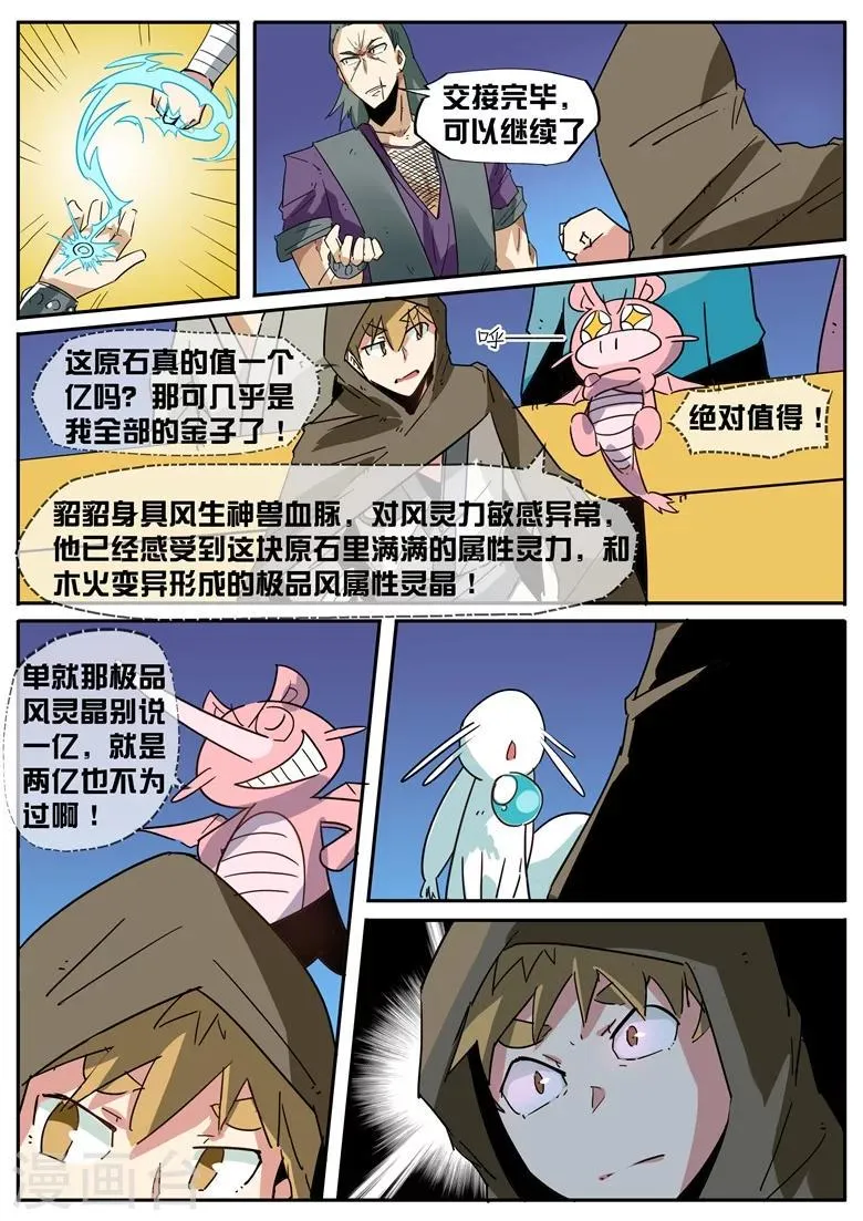 第46话 奴隶贸易 第2页