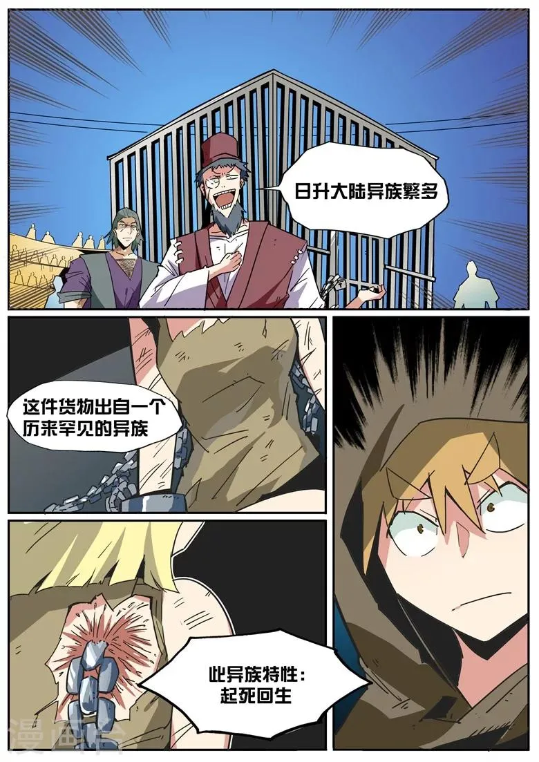 第46话 奴隶贸易 第3页