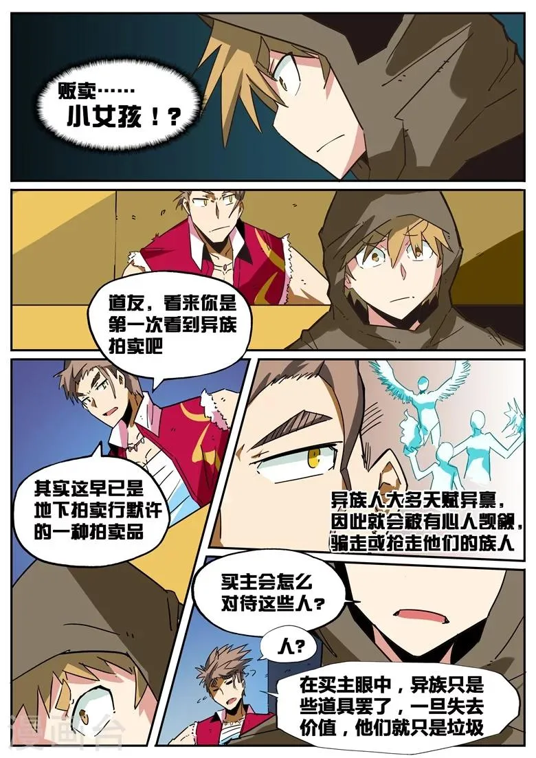 第46话 奴隶贸易 第5页