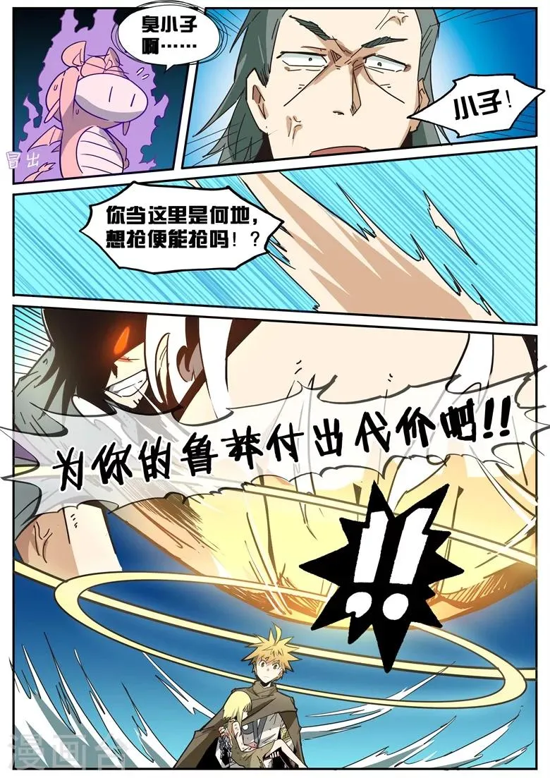 第47话 强取豪夺 第2页