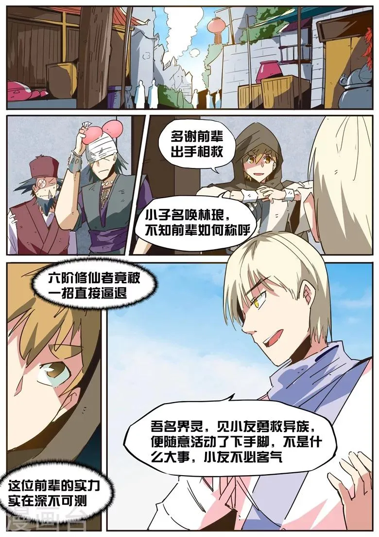 第48话 优雅地搭讪 第1页