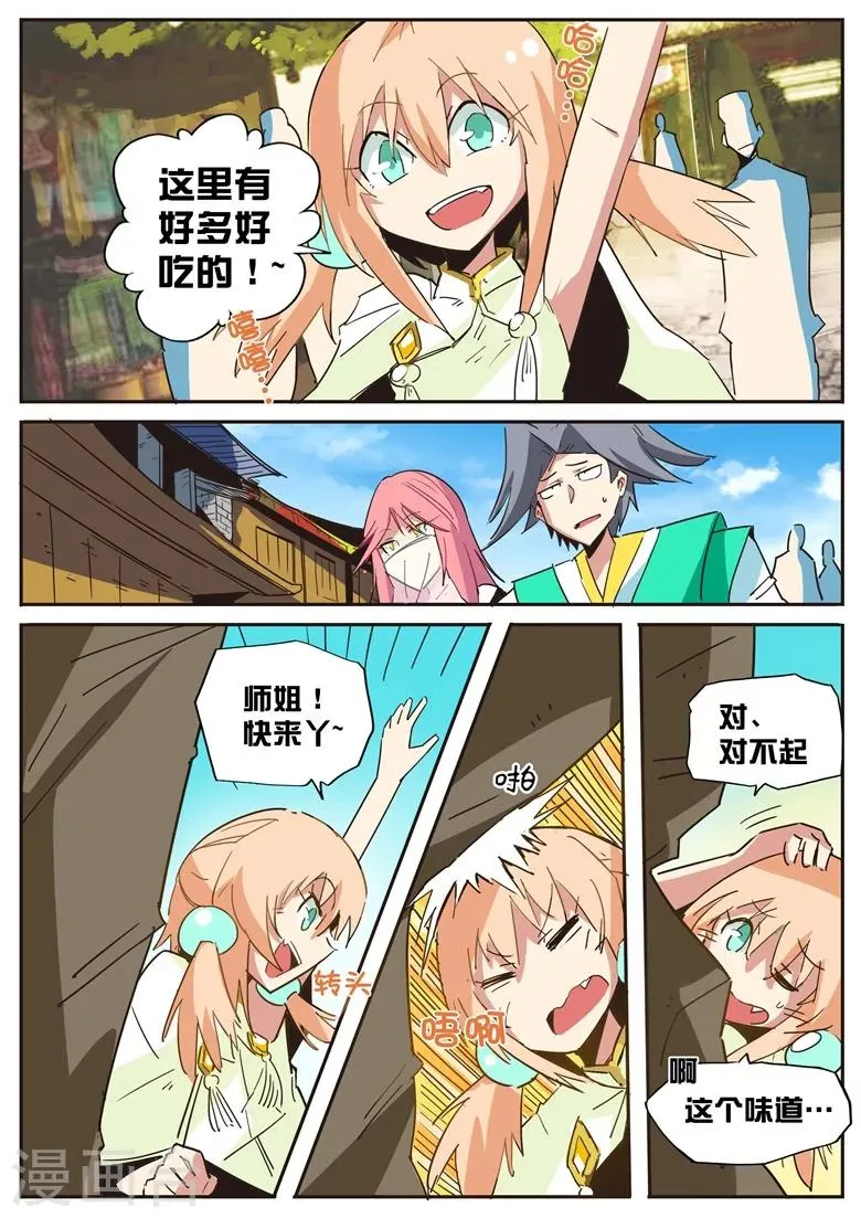 第48话 优雅地搭讪 第3页