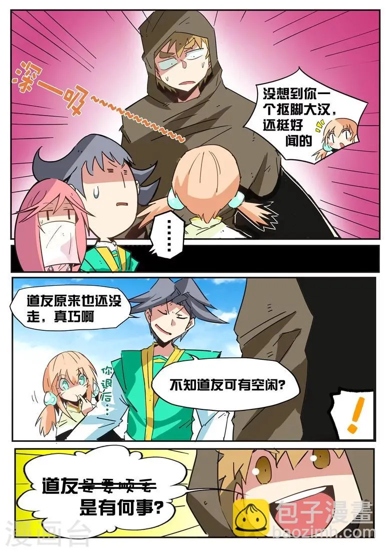 第48话 优雅地搭讪 第4页