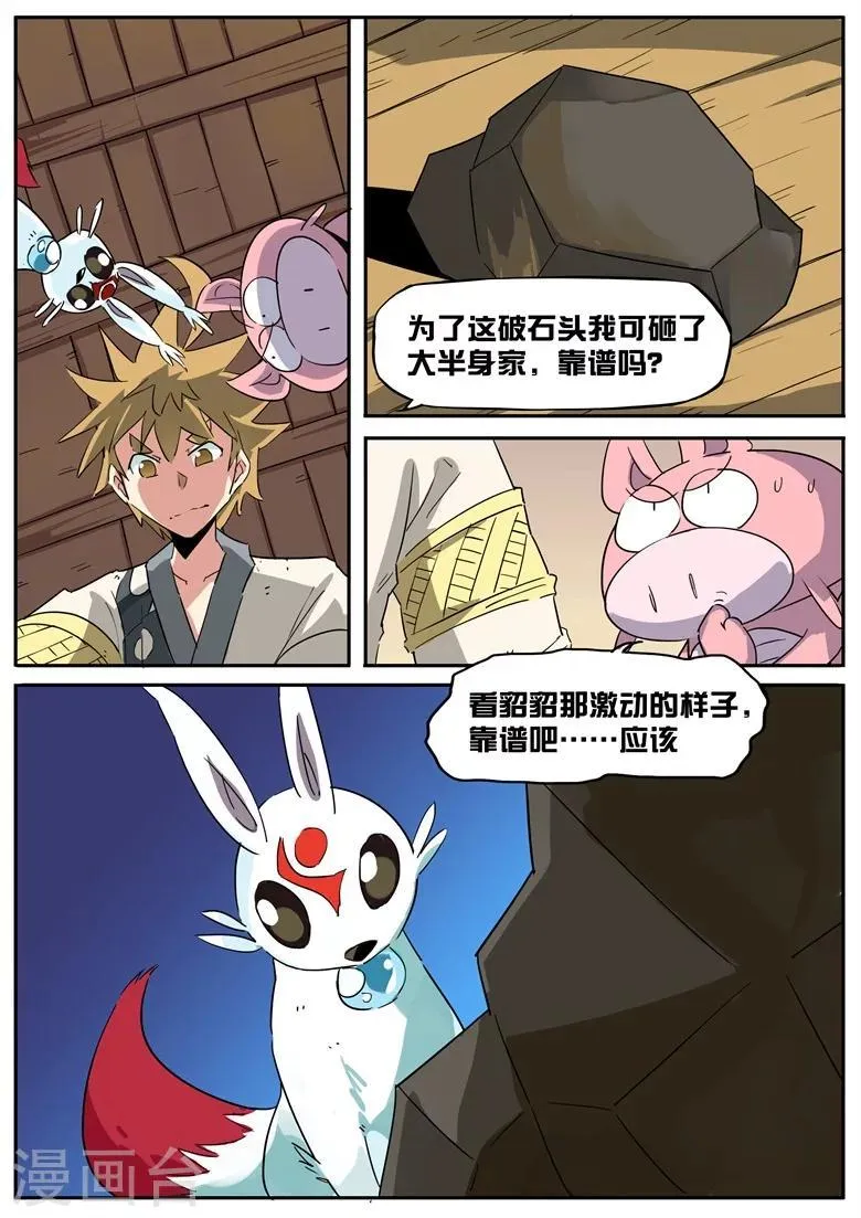 第49话 好大的收获 第1页