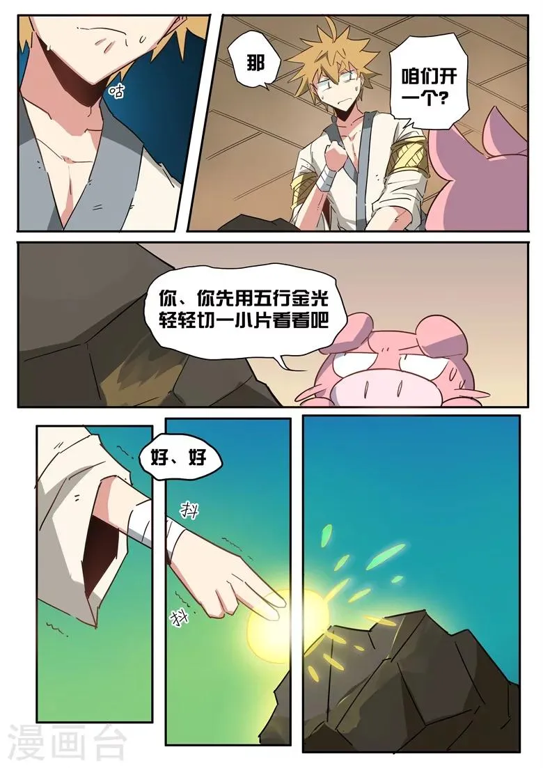 第49话 好大的收获 第2页