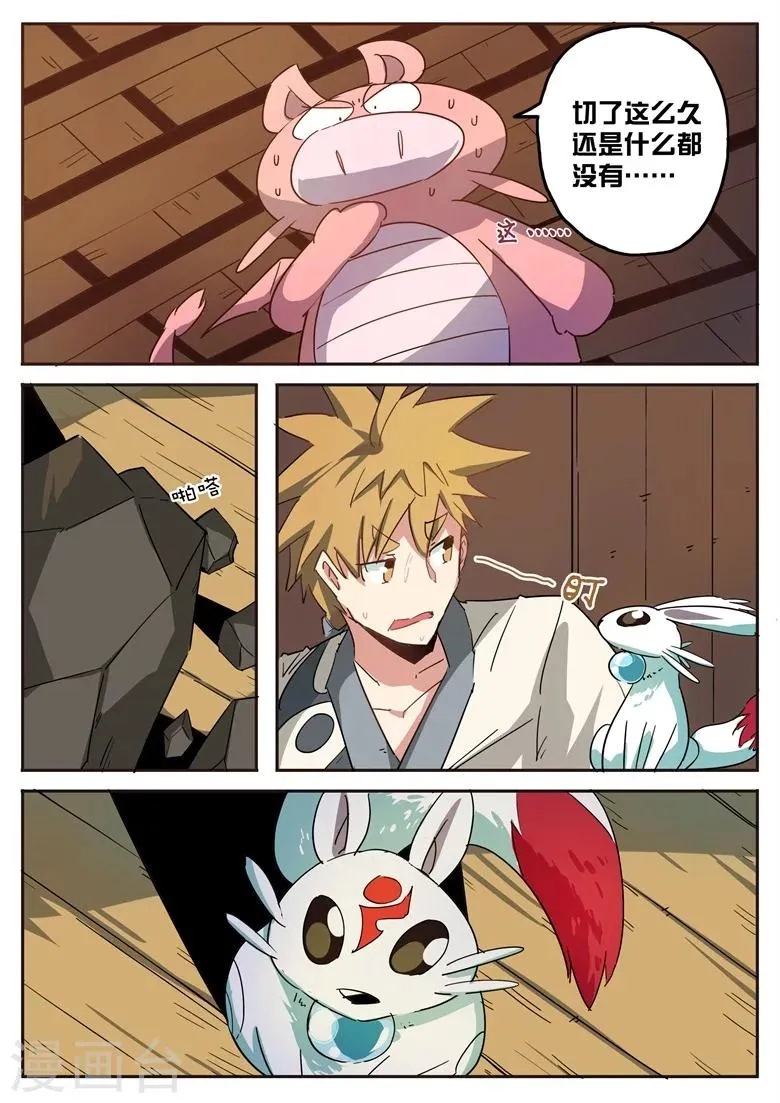 第49话 好大的收获 第4页
