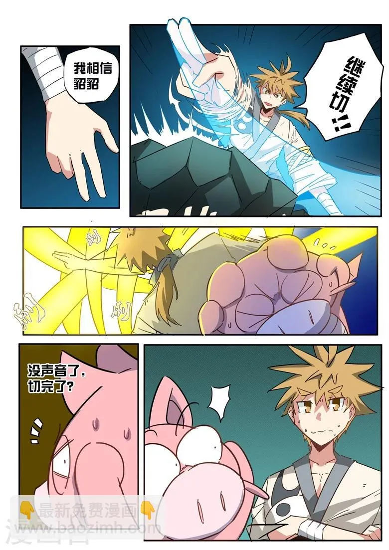 第49话 好大的收获 第5页