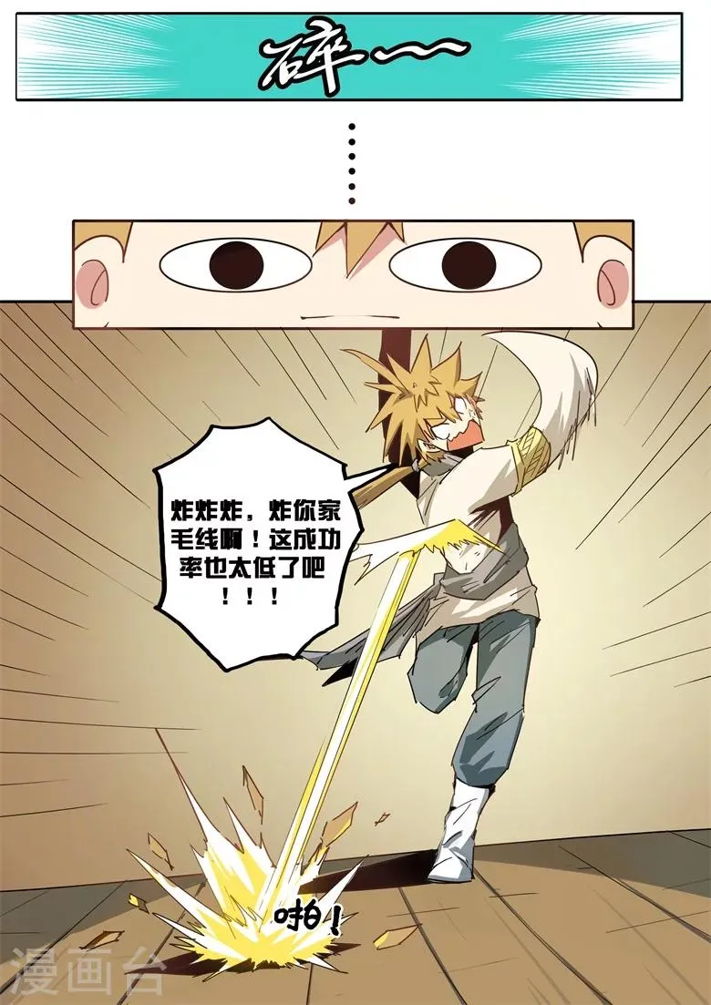 第51话 玄不救非，氪不改命 第2页