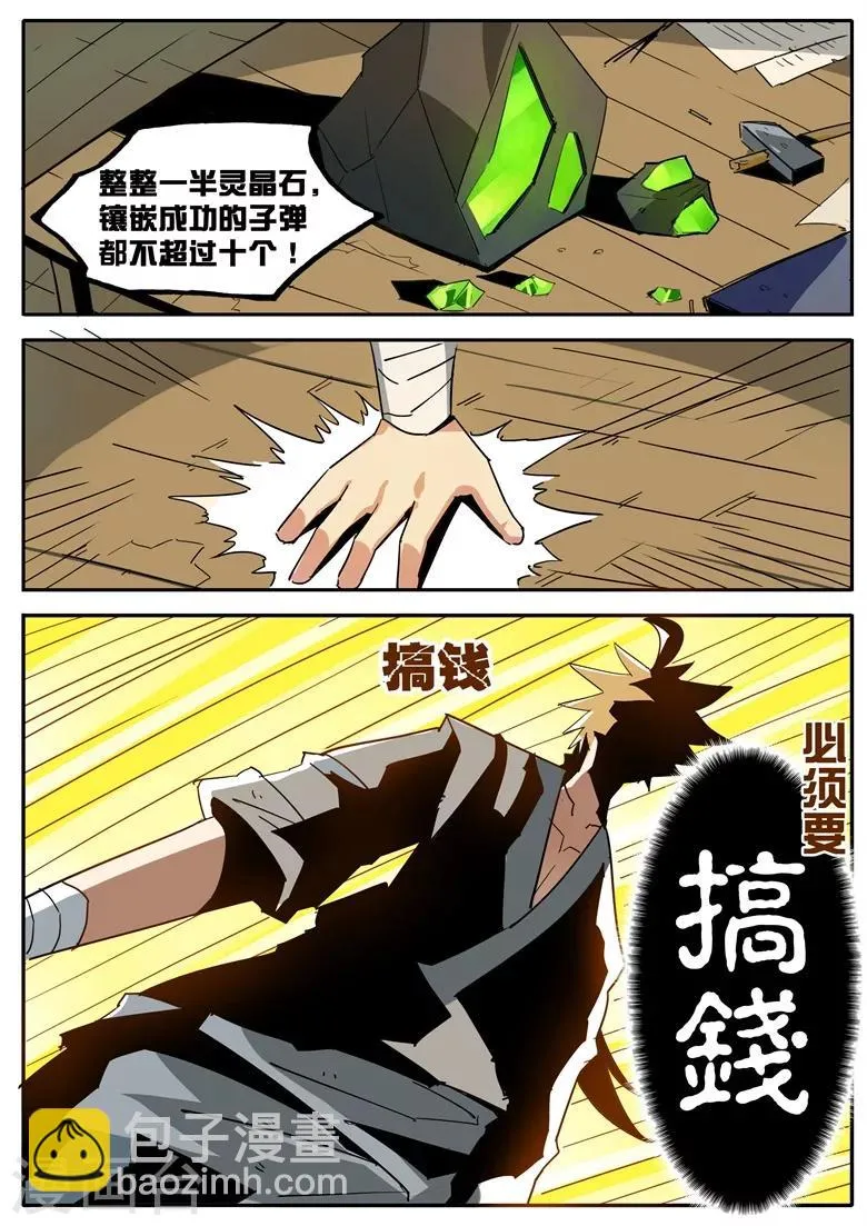 第51话 玄不救非，氪不改命 第3页