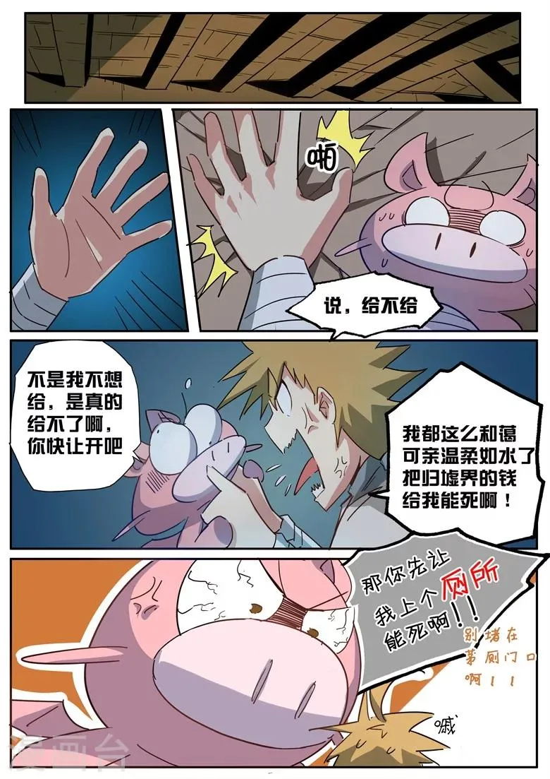 第51话 玄不救非，氪不改命 第4页