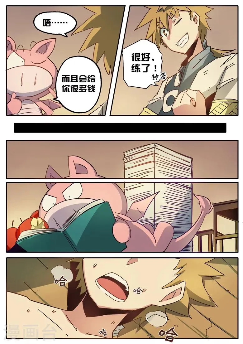 第51话 玄不救非，氪不改命 第6页