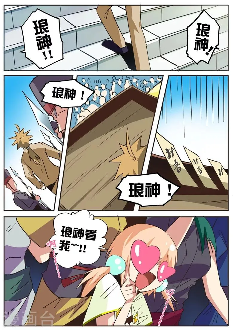第53话 明星同款 第1页