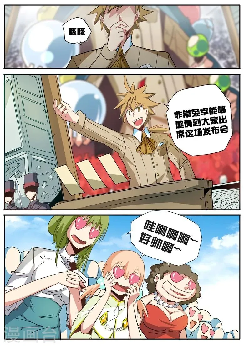 第53话 明星同款 第2页