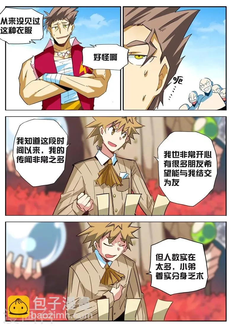 第53话 明星同款 第3页