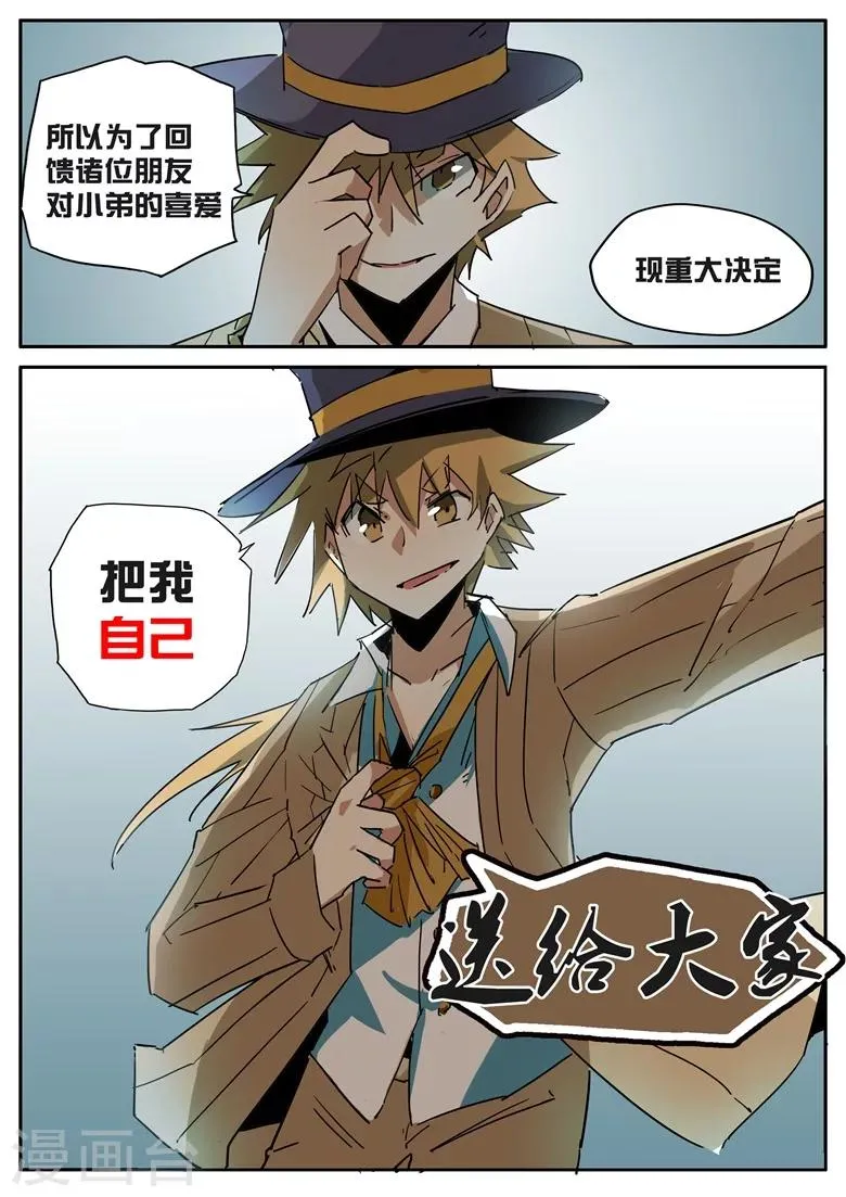 第53话 明星同款 第4页