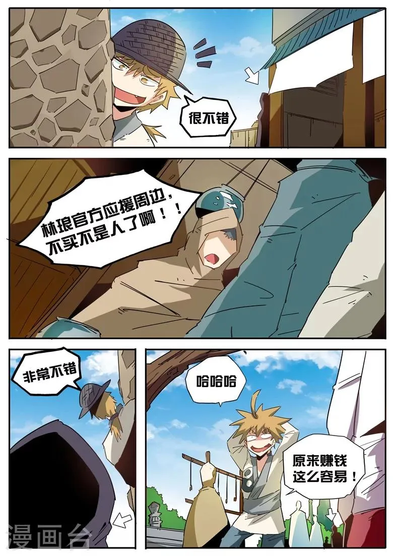 第53话 明星同款 第6页