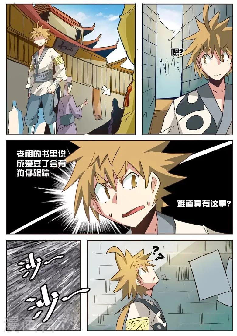 第53话 明星同款 第7页