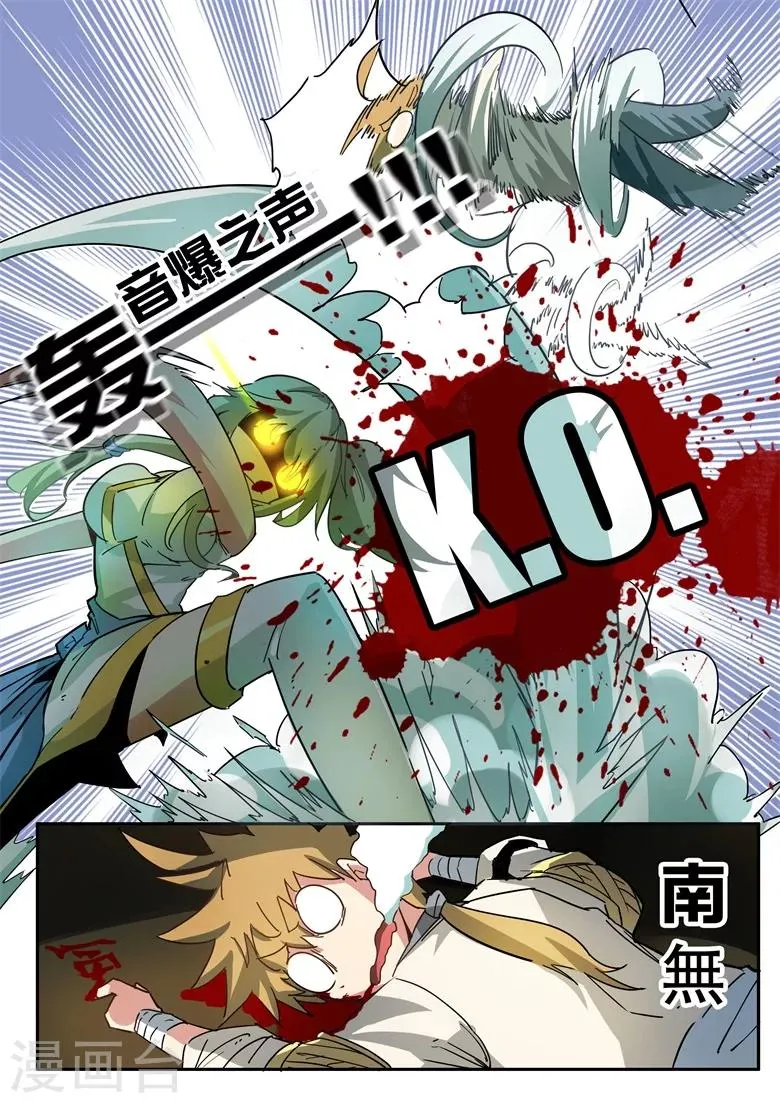 第54话 梦瑶师姐坏掉了 第5页