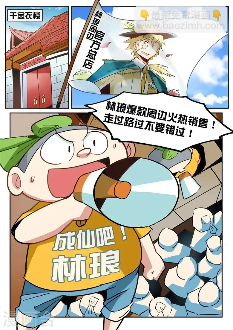 第55话 绝版手办 第3页