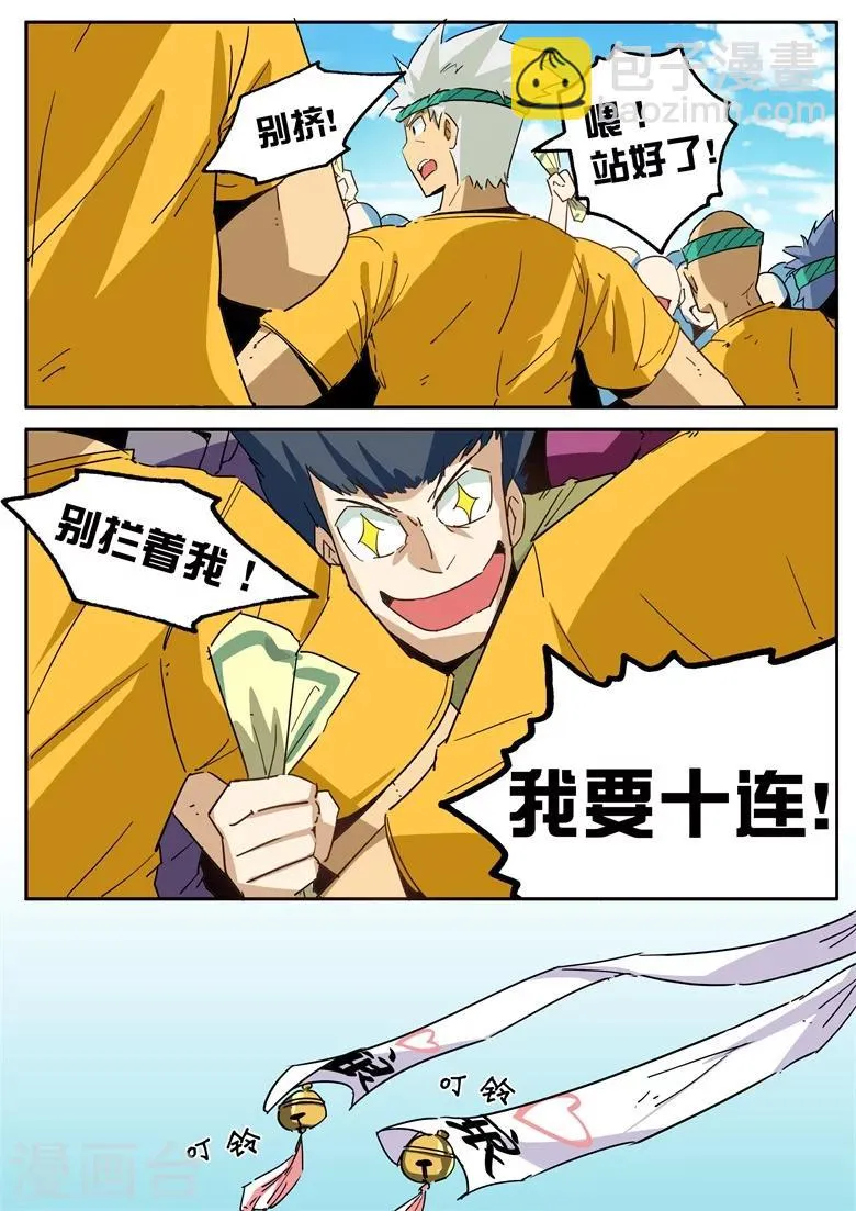 第55话 绝版手办 第5页