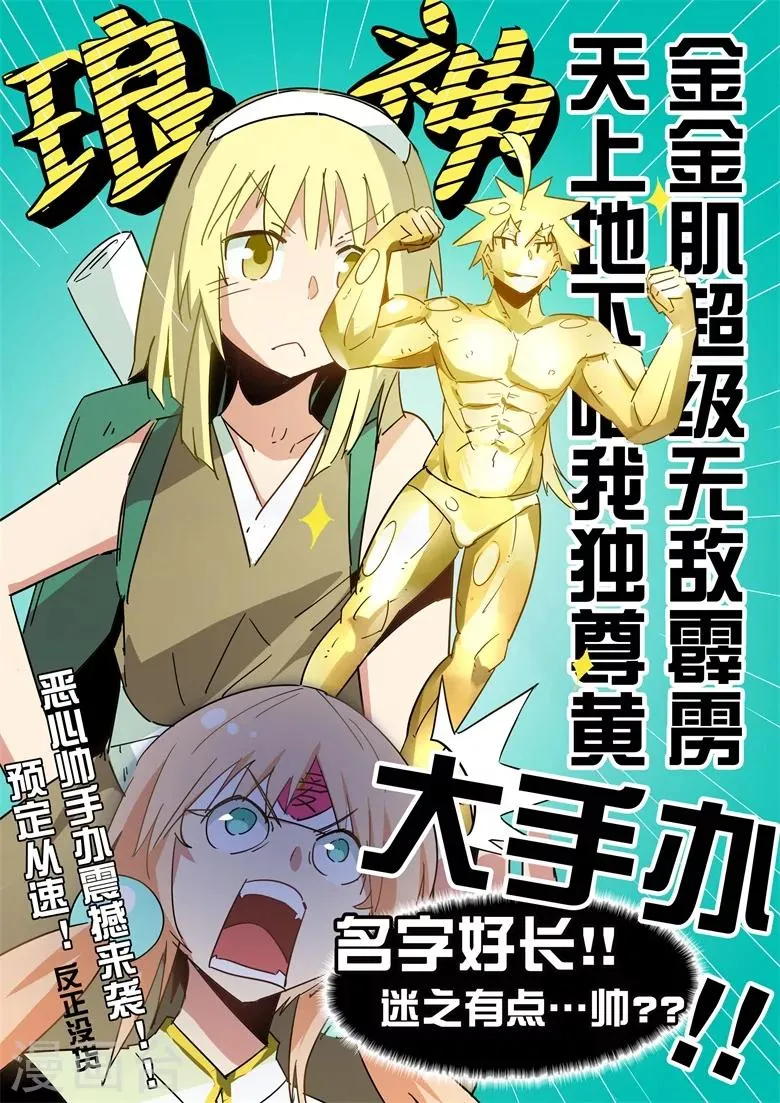 第55话 绝版手办 第7页
