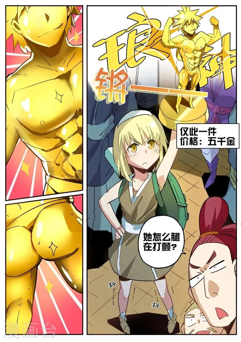 第56话 琅神的迷妹们 第2页