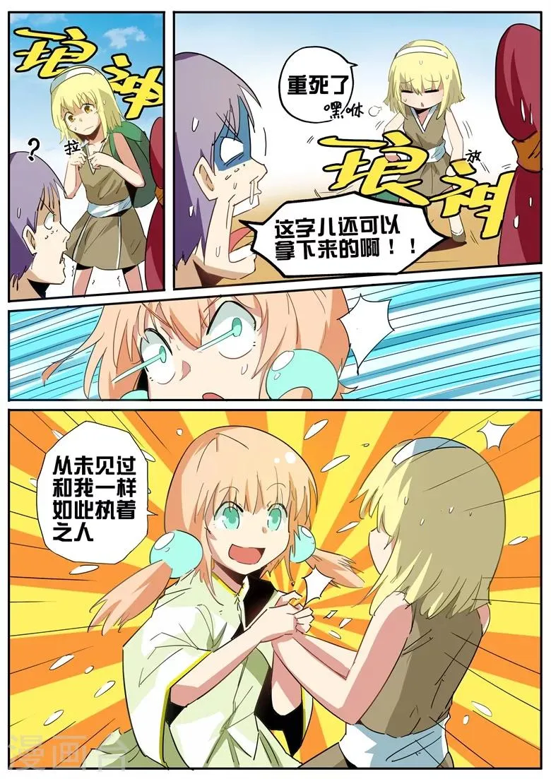 第56话 琅神的迷妹们 第3页