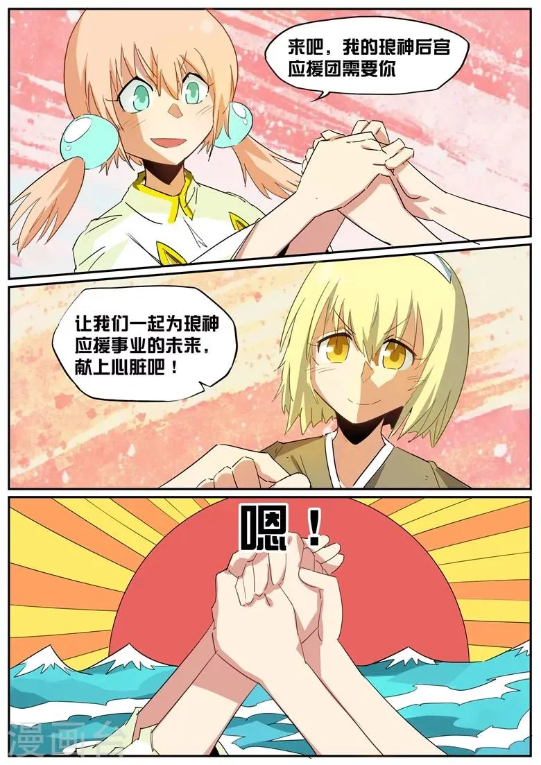 第56话 琅神的迷妹们 第4页