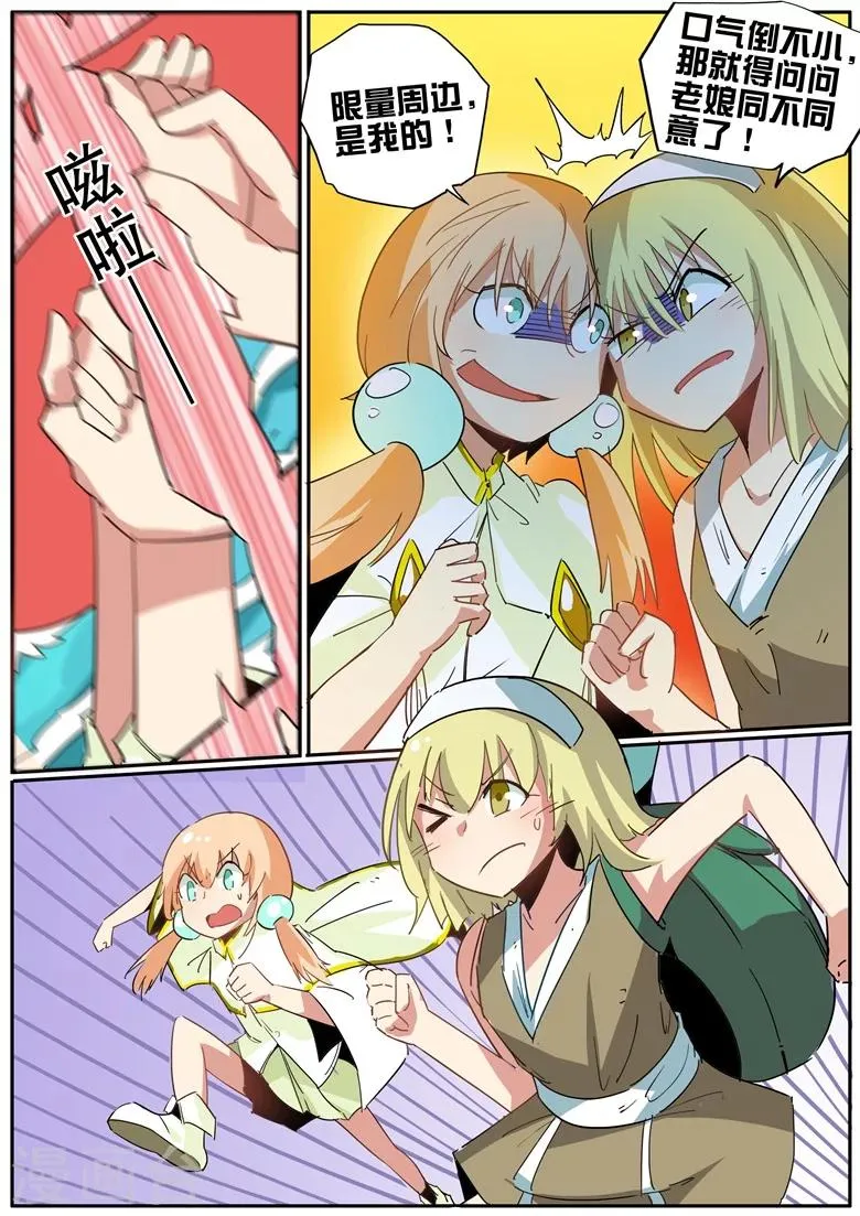 第56话 琅神的迷妹们 第6页