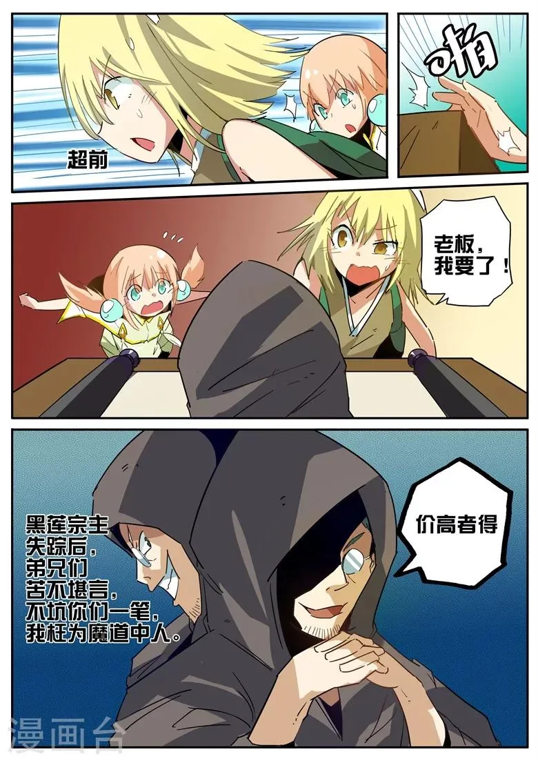 第56话 琅神的迷妹们 第7页