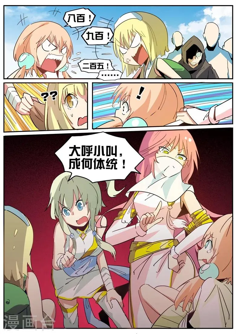 第56话 琅神的迷妹们 第8页