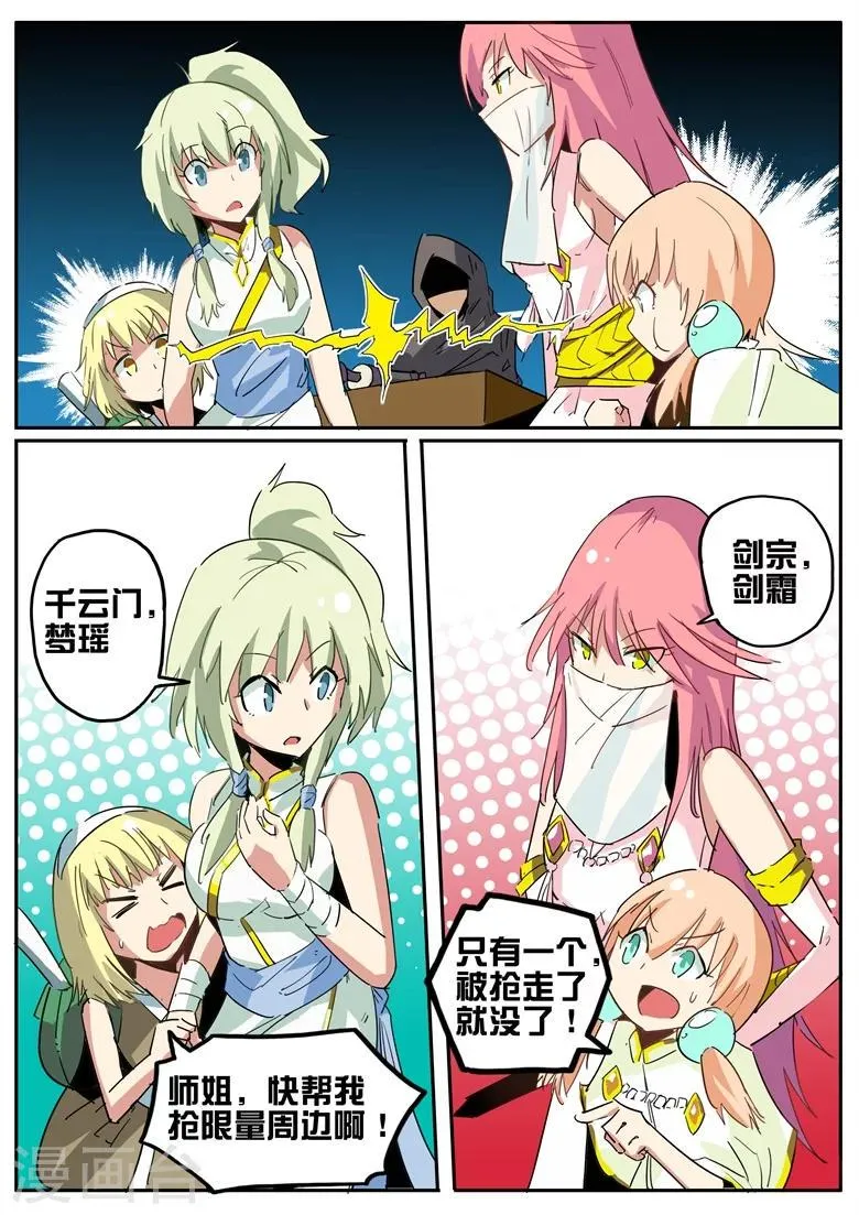 第57话 脆弱的友情 第1页