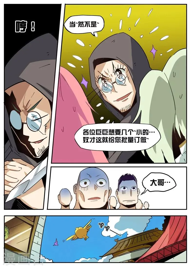 第57话 脆弱的友情 第3页