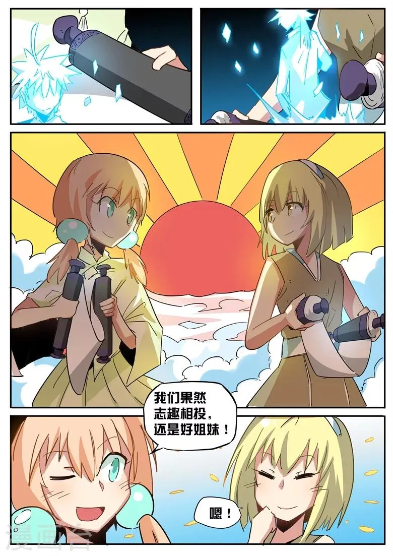 第57话 脆弱的友情 第4页