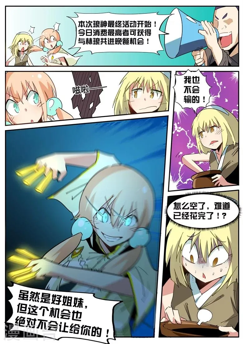 第57话 脆弱的友情 第5页