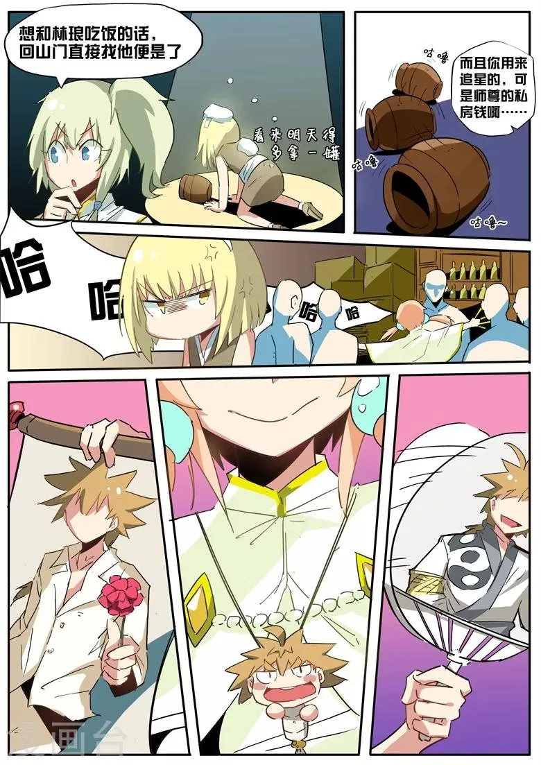 第57话 脆弱的友情 第6页