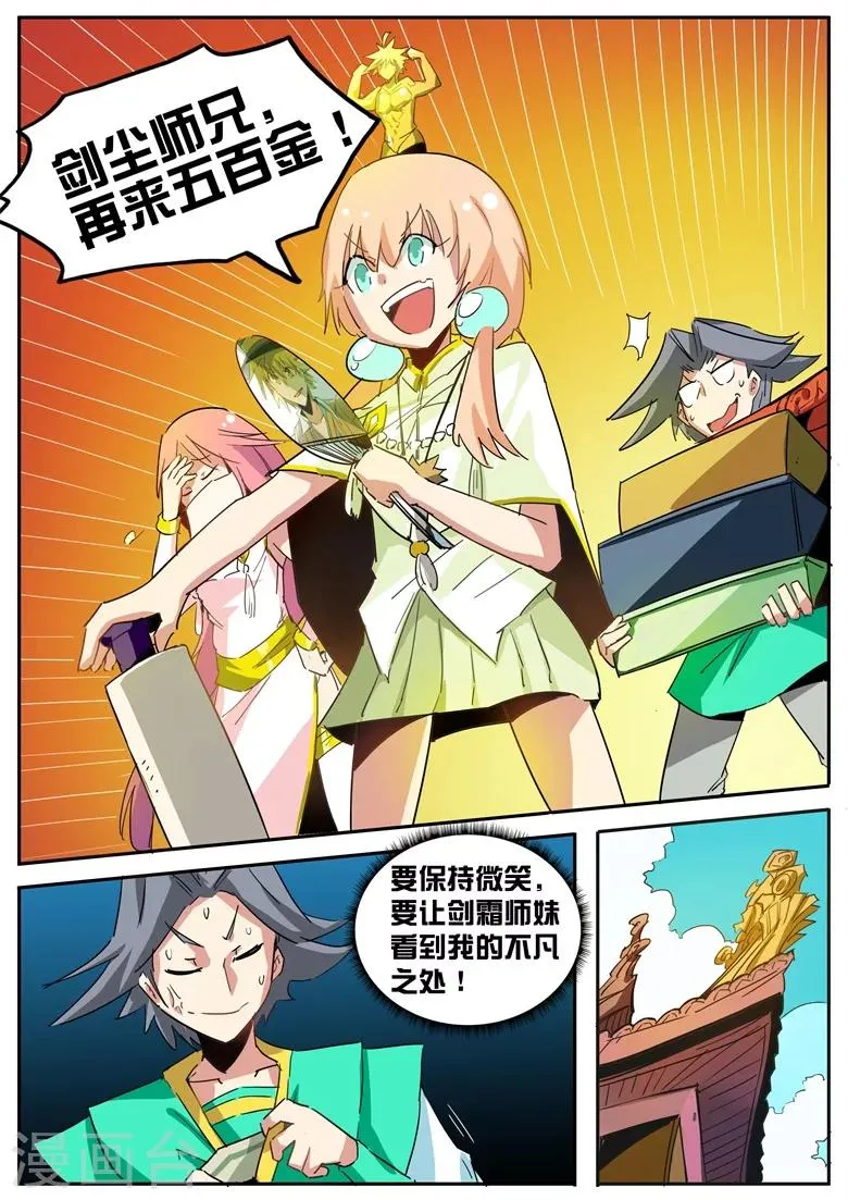 第57话 脆弱的友情 第7页