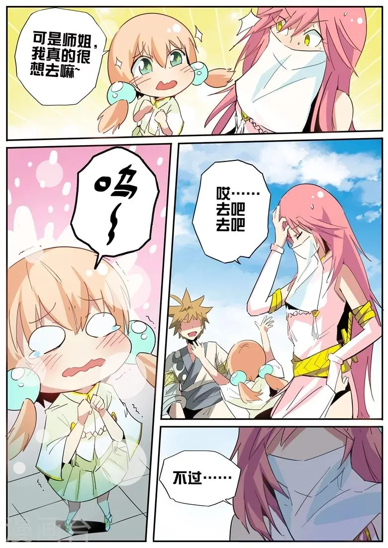 第58话 无心插柳柳成荫 第2页