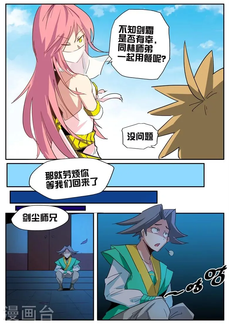 第58话 无心插柳柳成荫 第3页
