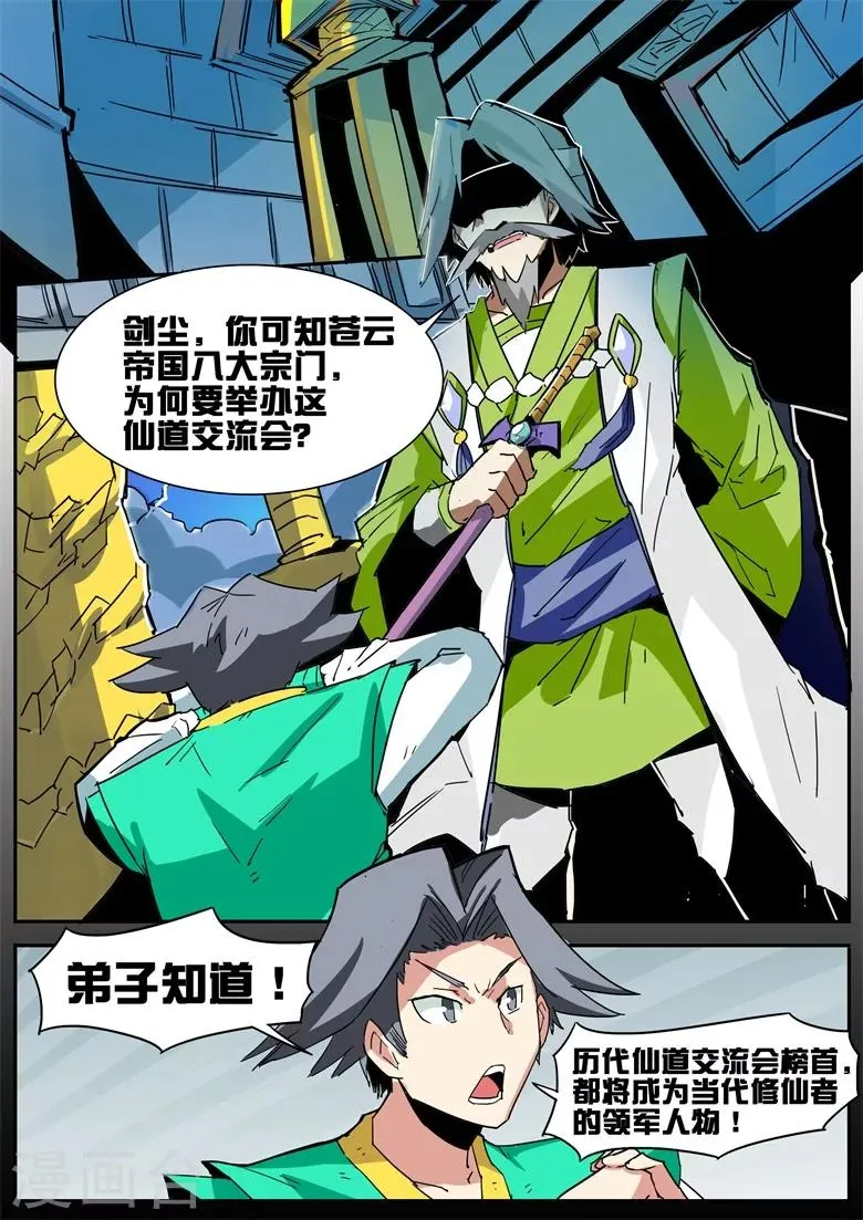第58话 无心插柳柳成荫 第4页